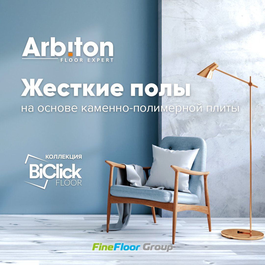 Кварц-виниловый ламинат ARBITON BICLICK Дуб Голдберг 41612, 32 класс, 4 мм, замковый - фотография № 3