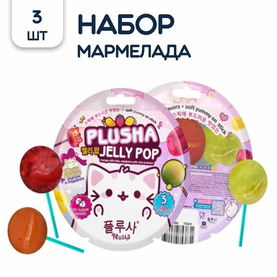 Набор мармелада желейного Plusha Jelly Pop, 48 г, 3 шт.