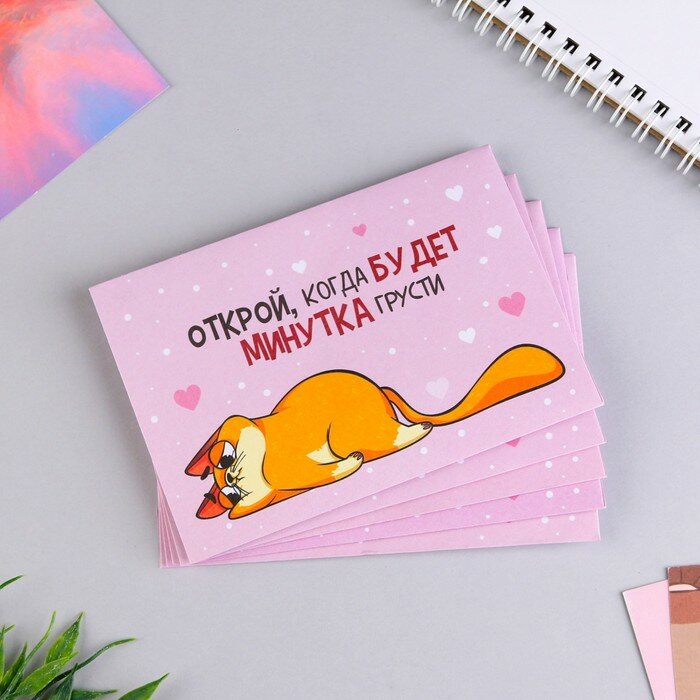 Конверты, набор "Открой, когда..",