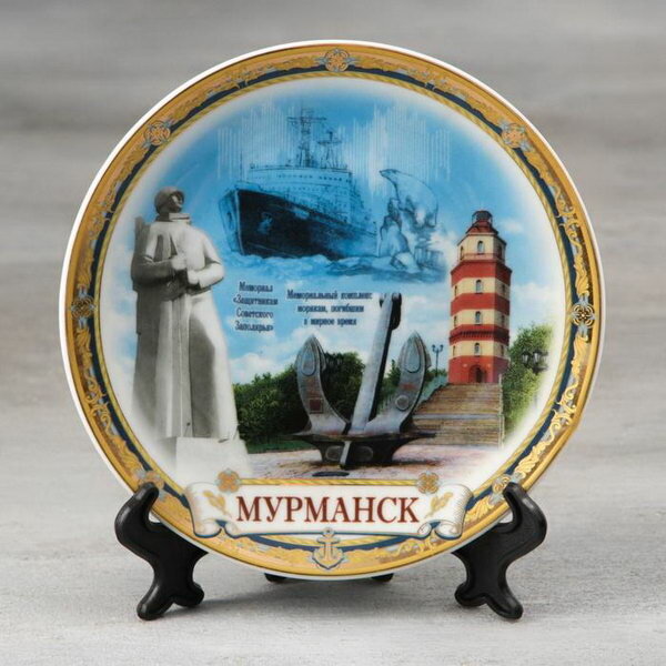 Тарелка сувенирная «Мурманск» d=15 см