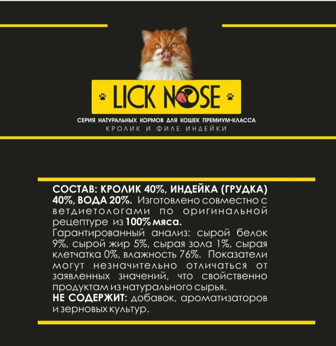 Корм для кошек влажный Lick Nose кролик и филе индейки 6 шт. по 100 г консервы для котов, котят, натуральный состав, холистик - фотография № 4