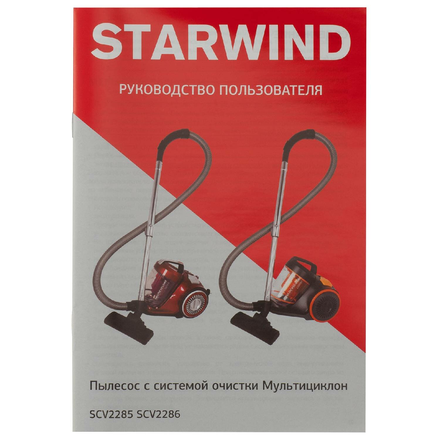 Пылесос электрический Starwind SCV2286 - фотография № 10