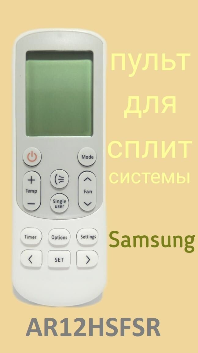 Пульт для кондиционера Samsung AR12HSFSR - фотография № 1