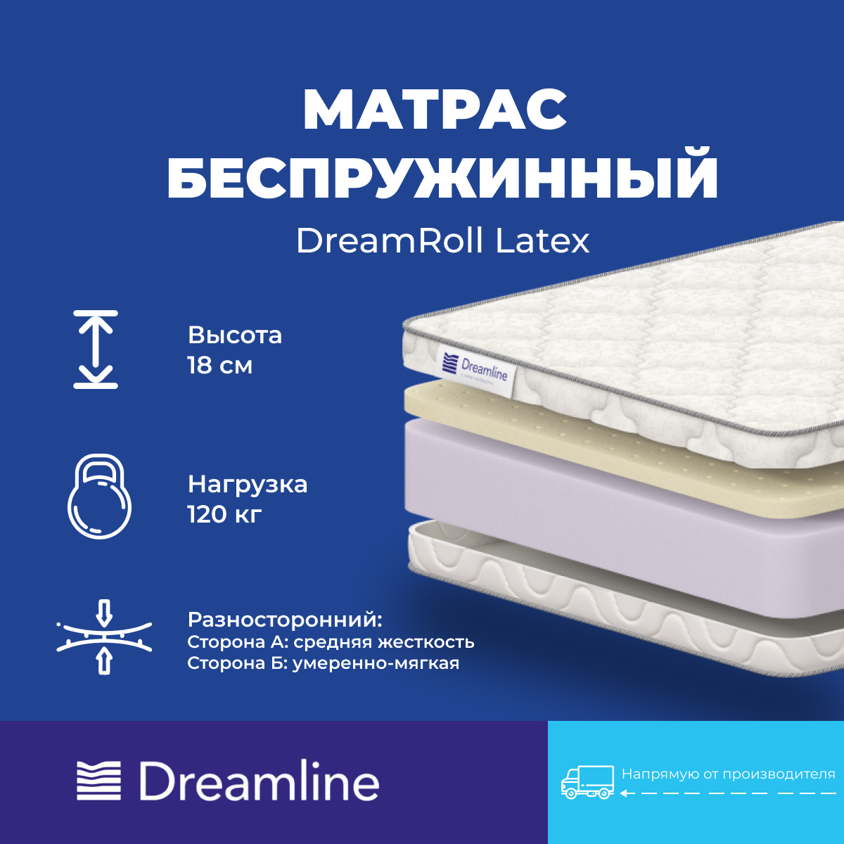 Матрас Дримлайн DreamRoll Latex 70х200х18