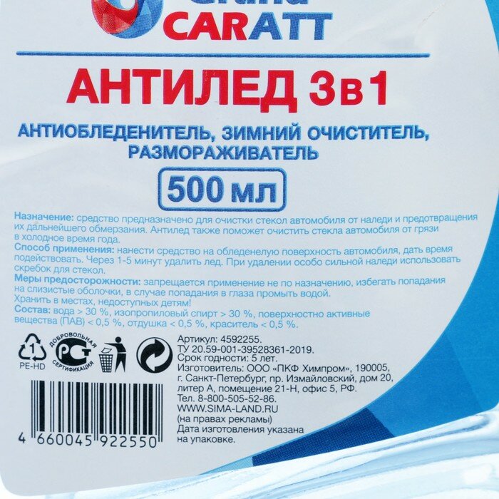 Антилёд Grand Caratt 3 в 1 500 мл триггер