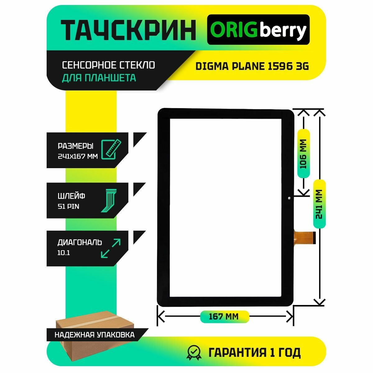 Тачскрин (Сенсорное стекло) SQ-PGA12158B01-FPC-A0 (Версия 2) (242*167 мм) (черный)