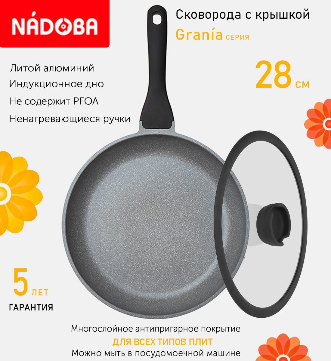 Сковорода с крышкой NADOBA 28см, серия "Grania" (арт. 728116/751011)