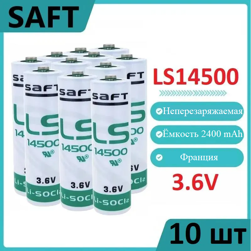 Батарейка Saft LS14500 (ER14505), Комплект 10 шт, Производство Франция