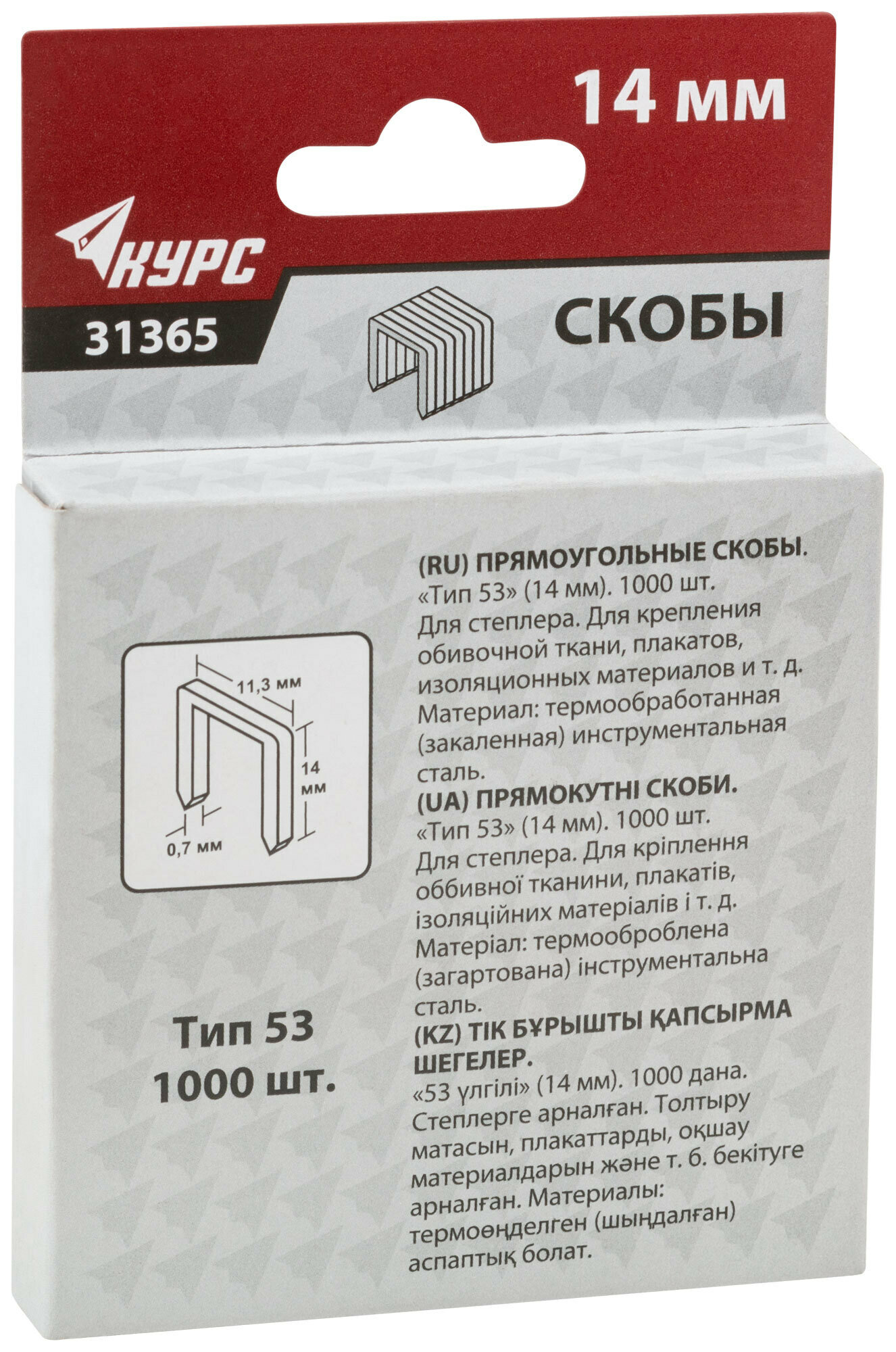 Скобы для степлера закаленные 11,3 мм х 0,7 мм, (узкие тип 53) 14 мм, 1000 шт. 31365 - фотография № 2
