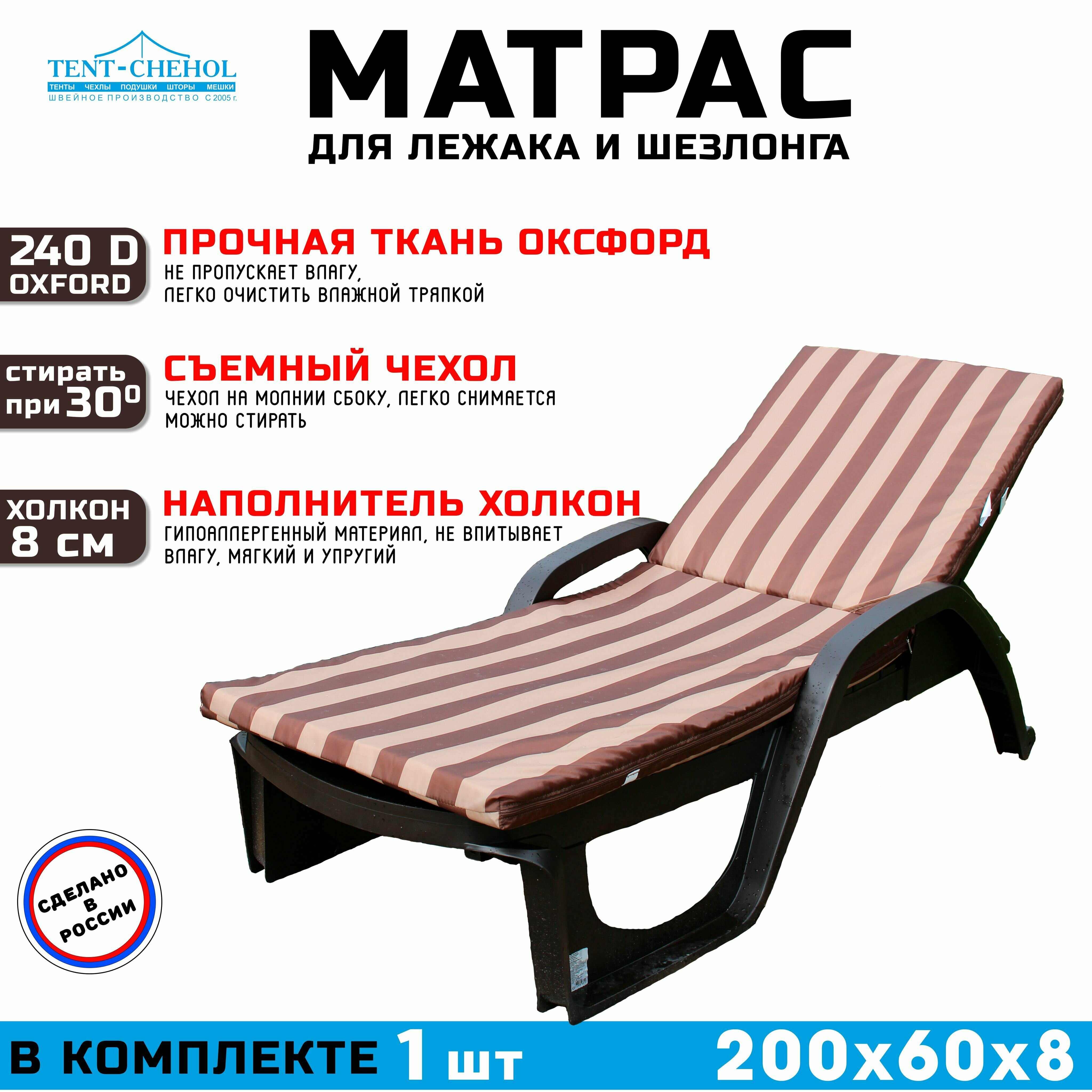 Матрас для шезлонга и лежака 200х60х8 (бежево-коричневый) - фотография № 2
