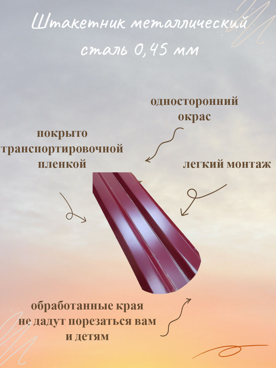 Штакетник Волна 1,5 м, ширина 95 мм, толщина 0,45 Красное вино - фотография № 2