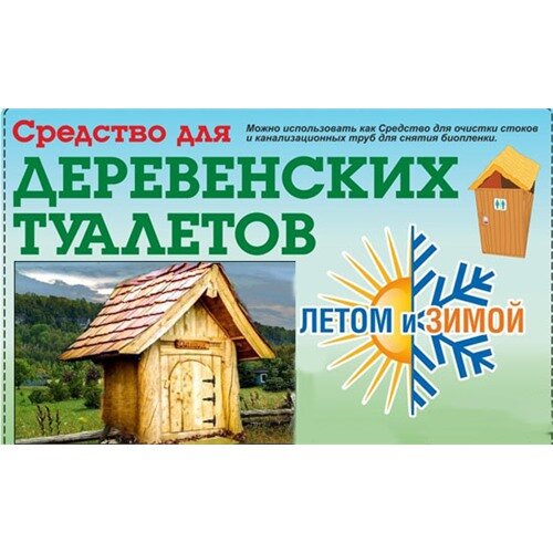 Средство 10в1 для чистки зимнего уличного туалета химическое Летом и Зимой - фотография № 1