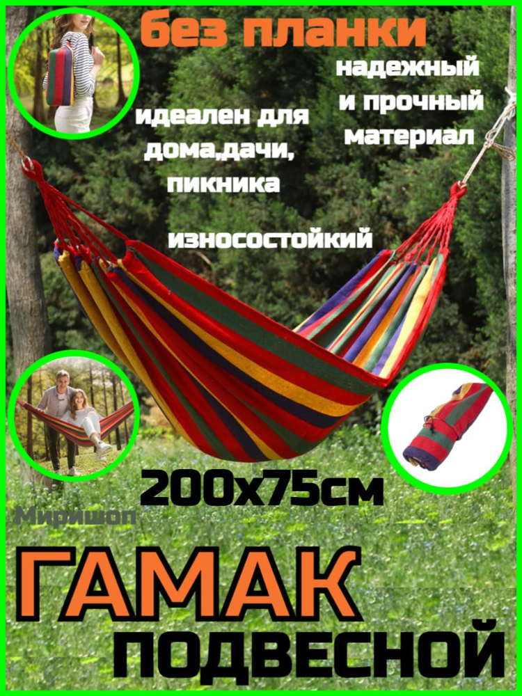 Гамак подвесной без планки 200x75см