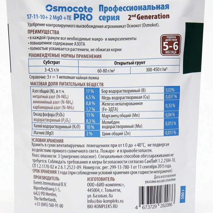 Удобрение Osmocote Pro 17-11-10 + 2Мg, 5-6 мес., 0,5 кг - фотография № 2