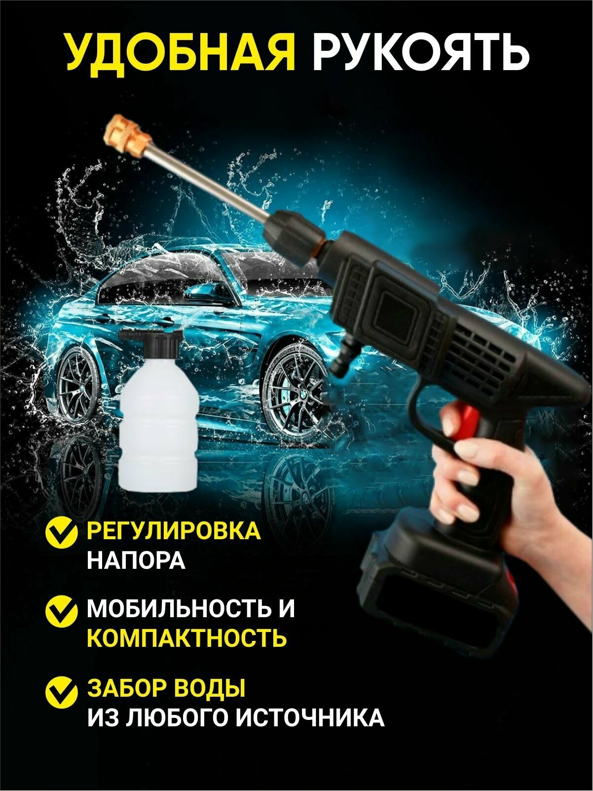 Беспроводная мойка / Аккумуляторная автомойка высокого давления / Портативная мойка - фотография № 2