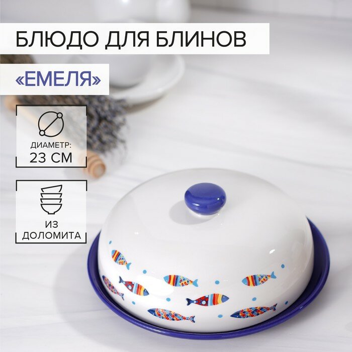 Доляна Блинница Доляна «Емеля», d=23 см, цвет белый