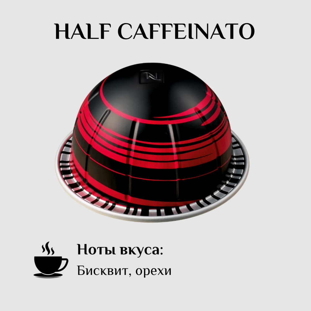 Капсулы для кофемашины Nespresso Vertuo HALF CAFFEINATO 100 штук - фотография № 2