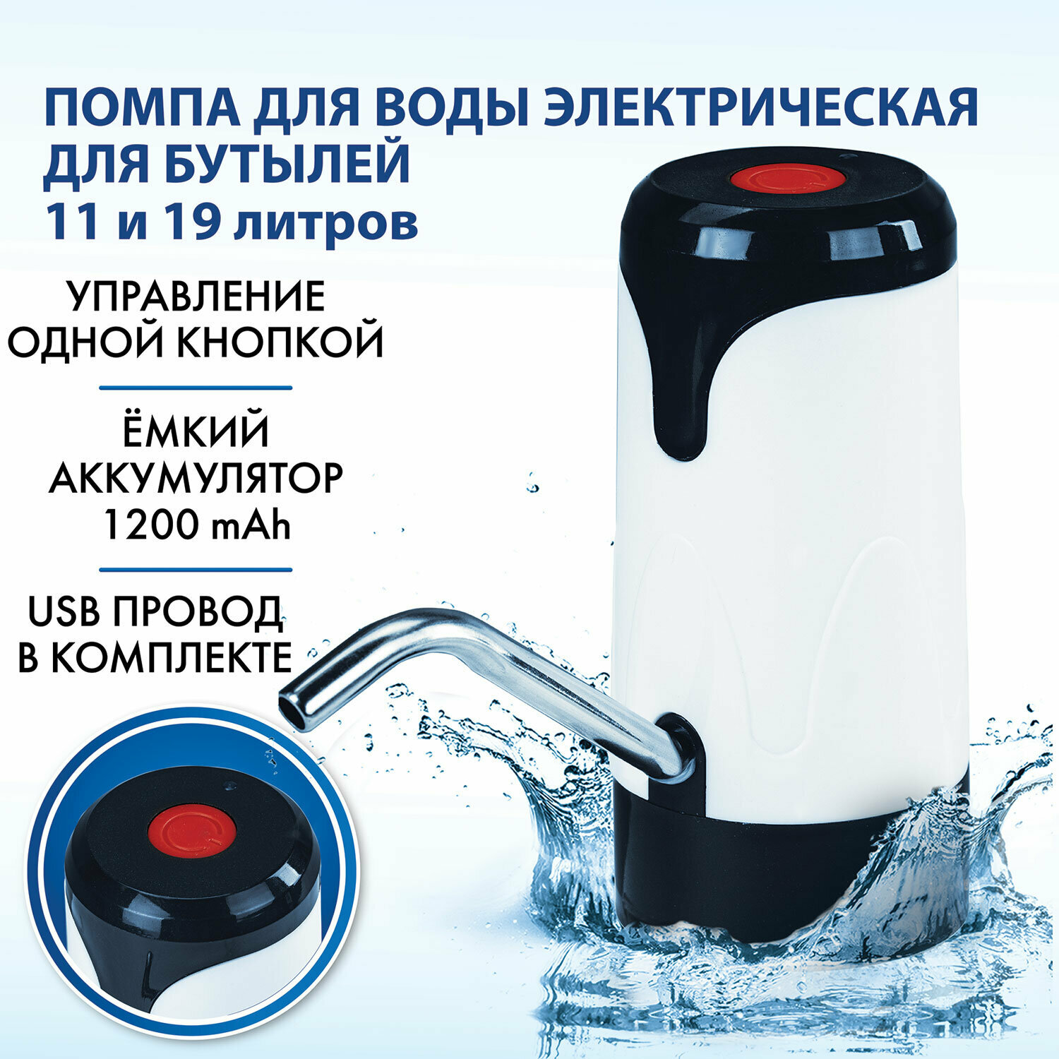 Помпа для воды электрическая SONNEN EWD121W, 1,2 л/мин, аккумулятор, адаптер, пластик, 455218 - фотография № 1