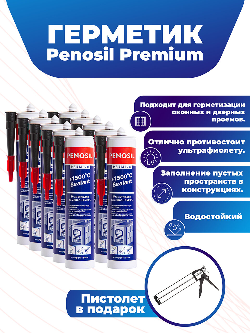 Герметик Penosil Premium 1500°С Sealant для печей и каминов 310 мл., 10 шт., черный, теплостойкий + пистолет - фотография № 1