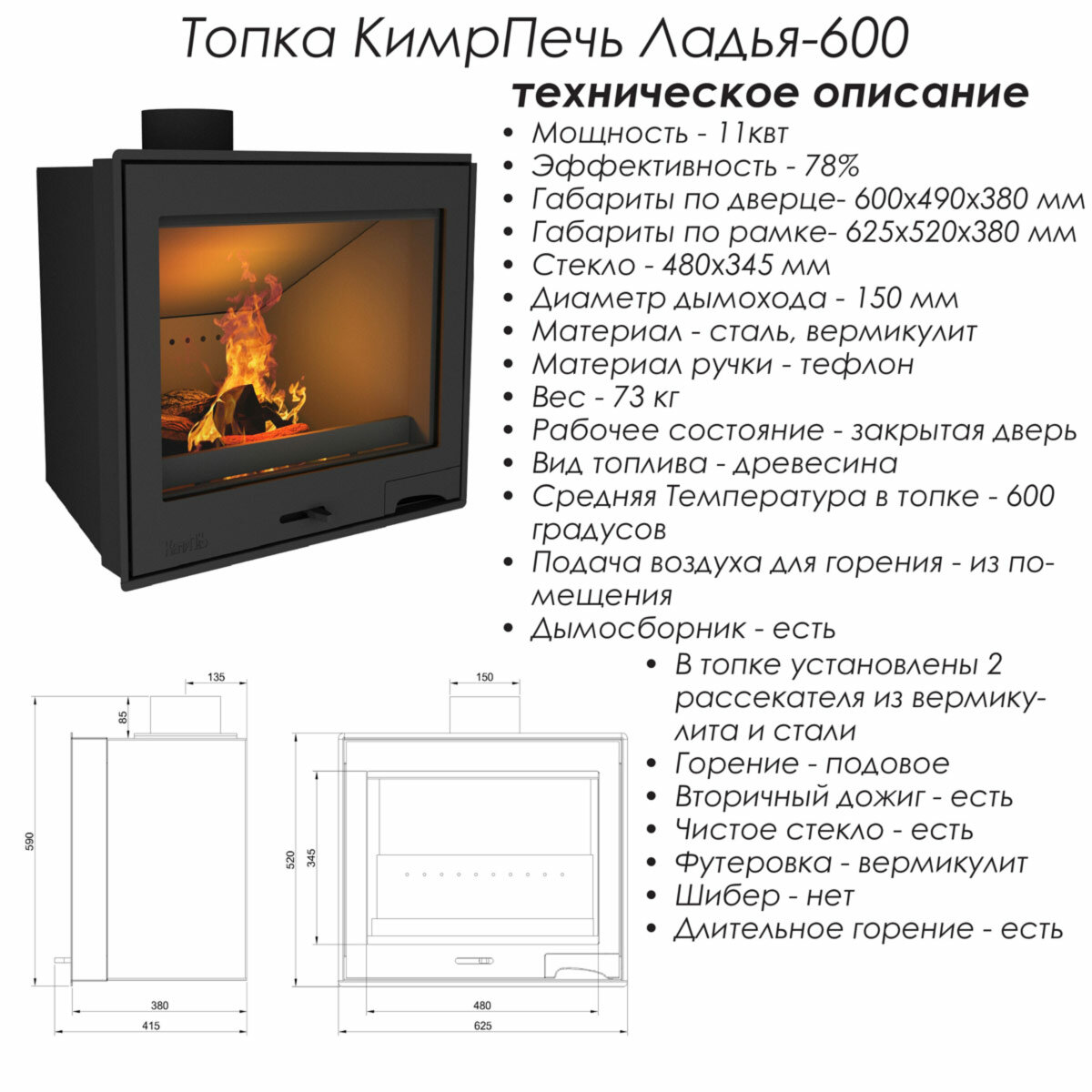 Каминная топка КимрПечь Ладья-600 - фотография № 2