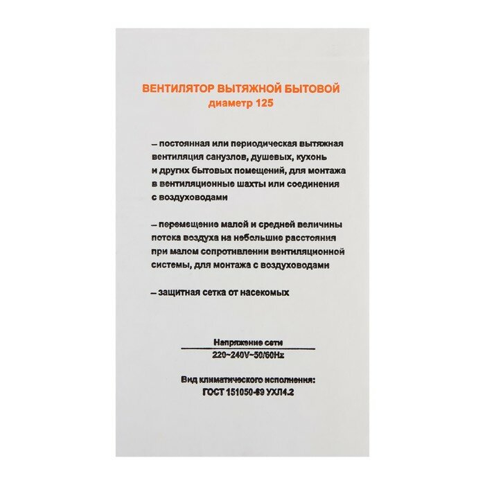 Вентилятор вытяжной "КосмоВент" В125ВК, d=125 мм, 220 В, с выключателем - фотография № 7