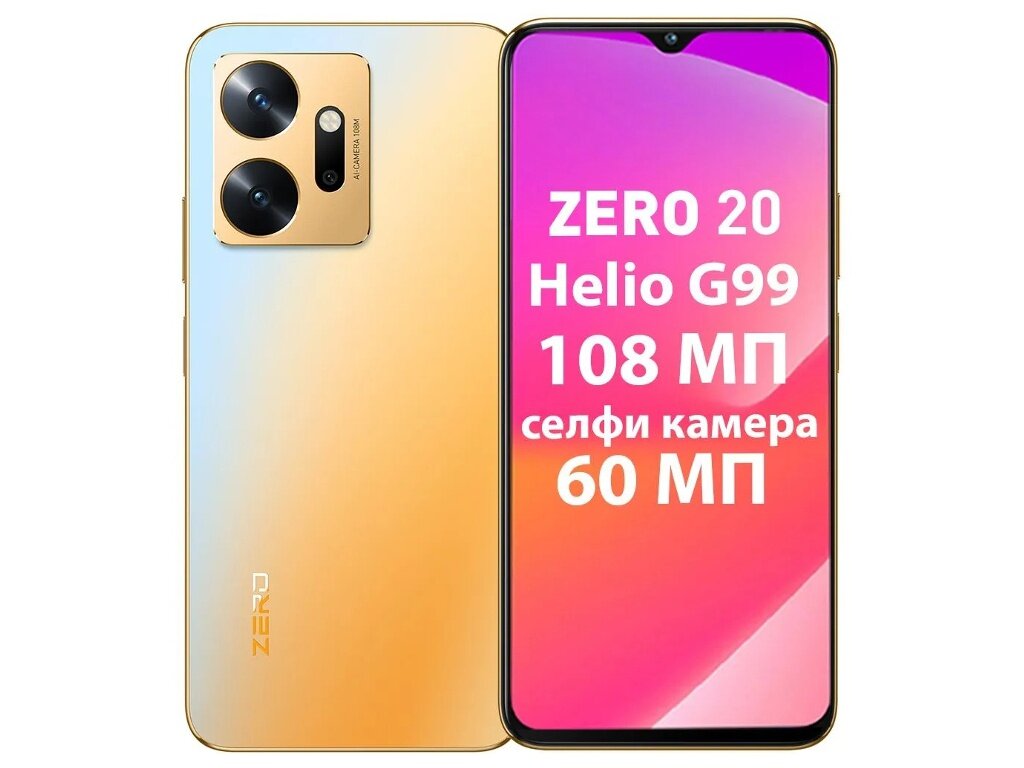 Сотовый телефон Infinix Zero 20 8/256Gb Glitter Gold