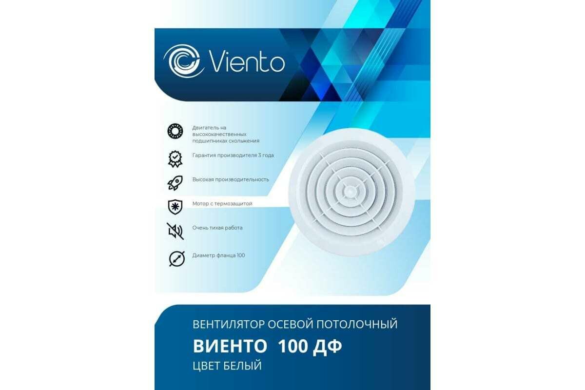 Осевой вытяжной вентилятор виенто 100ДФ - фотография № 2