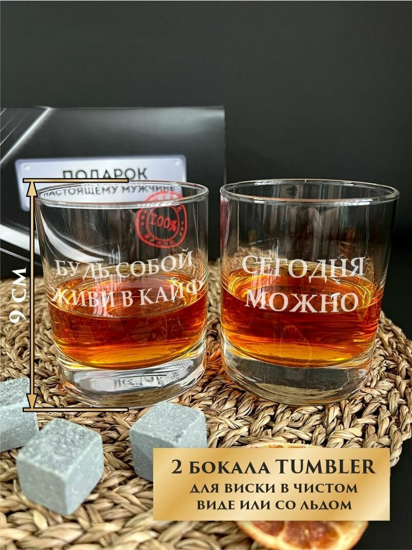 Набор бокалов для виски Tumbler с 3 камнями для охлаждения в подарочной упаковке, лазерная гравировка, подарок мужчине, LinDome