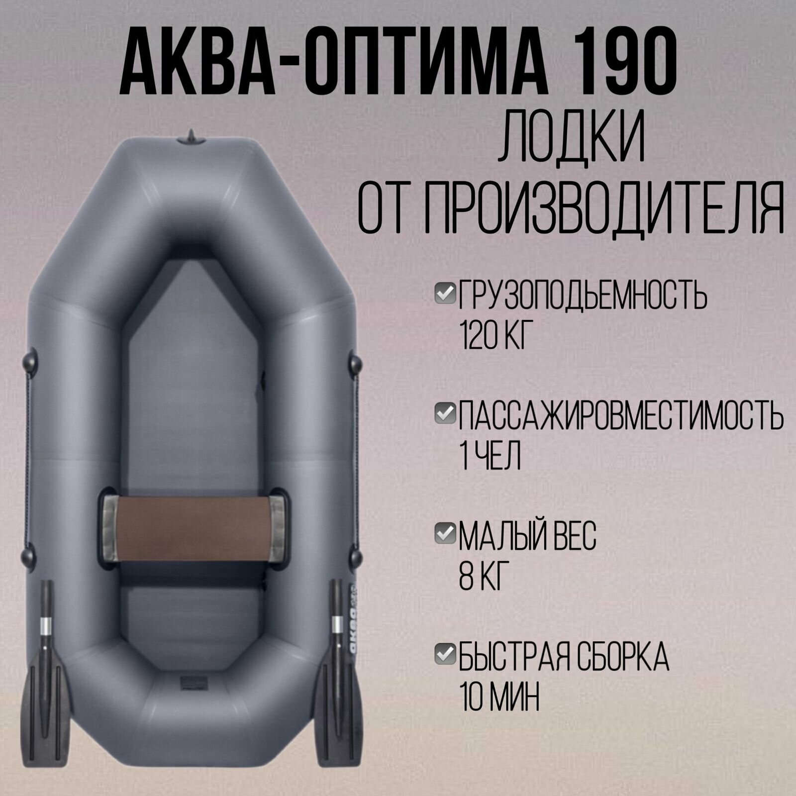 Аква-оптима 190 графит