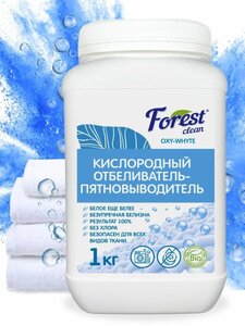 Фото Кислородный отбеливатель-пятновыводитель FOREST CLEAN 1 кг, белый