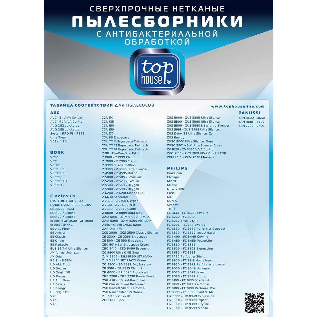 Пылесборник Top house THN 2515 Е нетканый сверхпрочный с антибактериальной обработкой 8шт Aichner-Filter Gmbh - фото №2