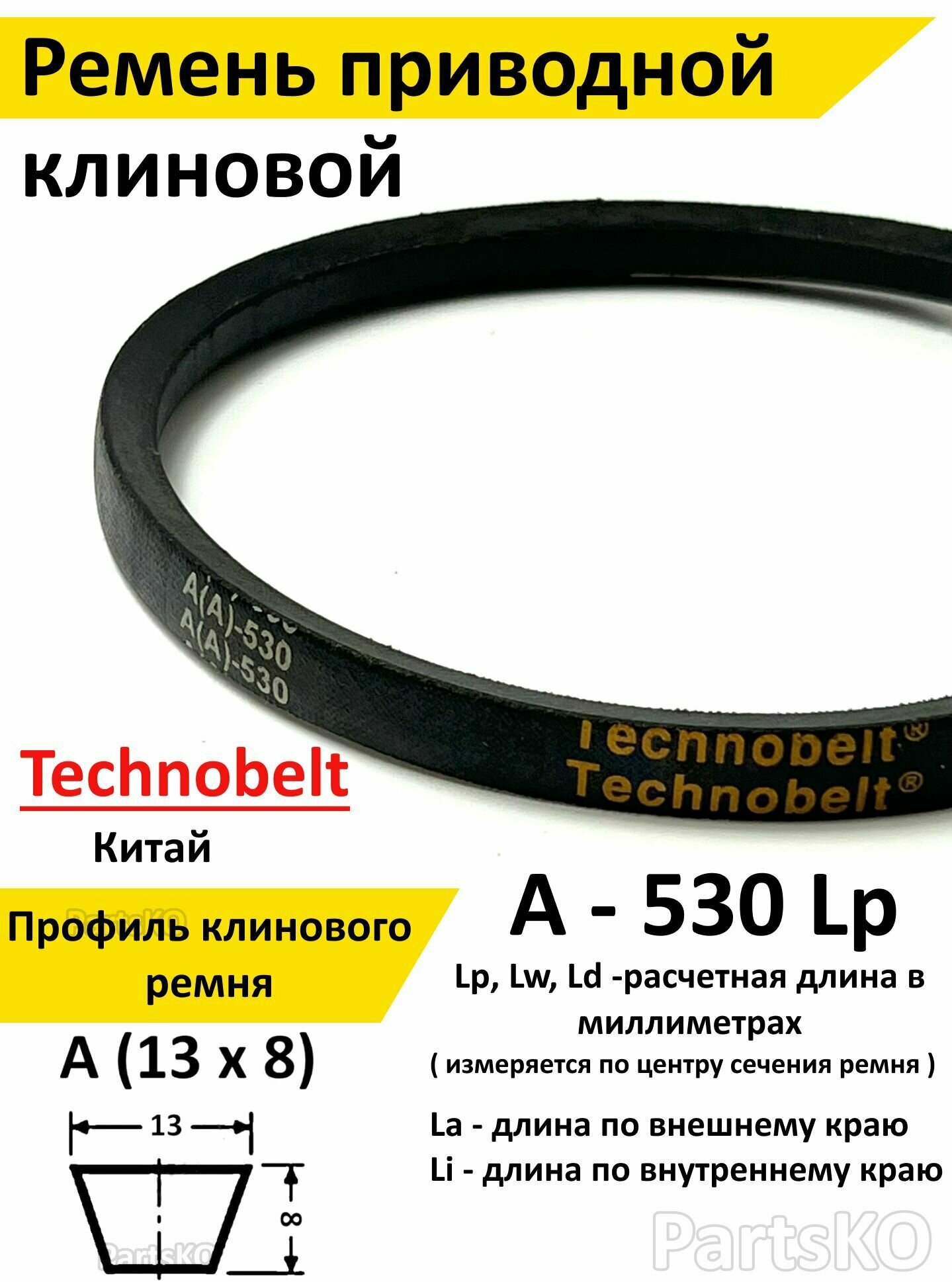 Ремень приводной A 530 LP клиновой Technobelt A(A)530 - фотография № 1