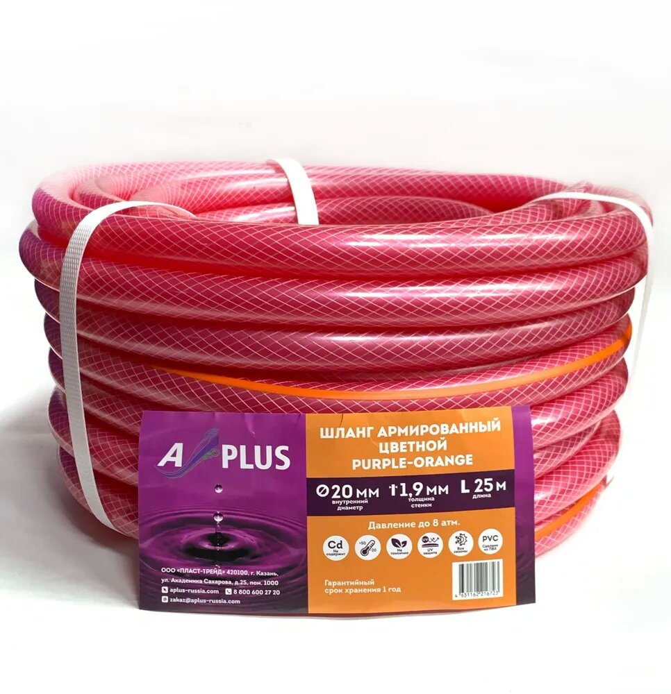 Шланг поливочный ПВХ Purple-orange D=20 (25м ) армированный пурпурно-оранжевый - фотография № 2