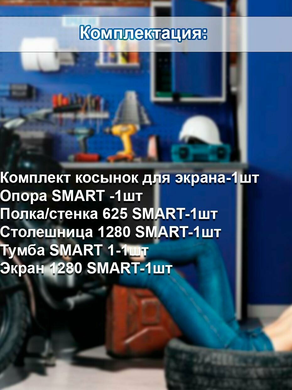 Слесарный верстак SMART 1280.1.S1.0.d универсальный в гараж,1364х1286х605 - фотография № 3