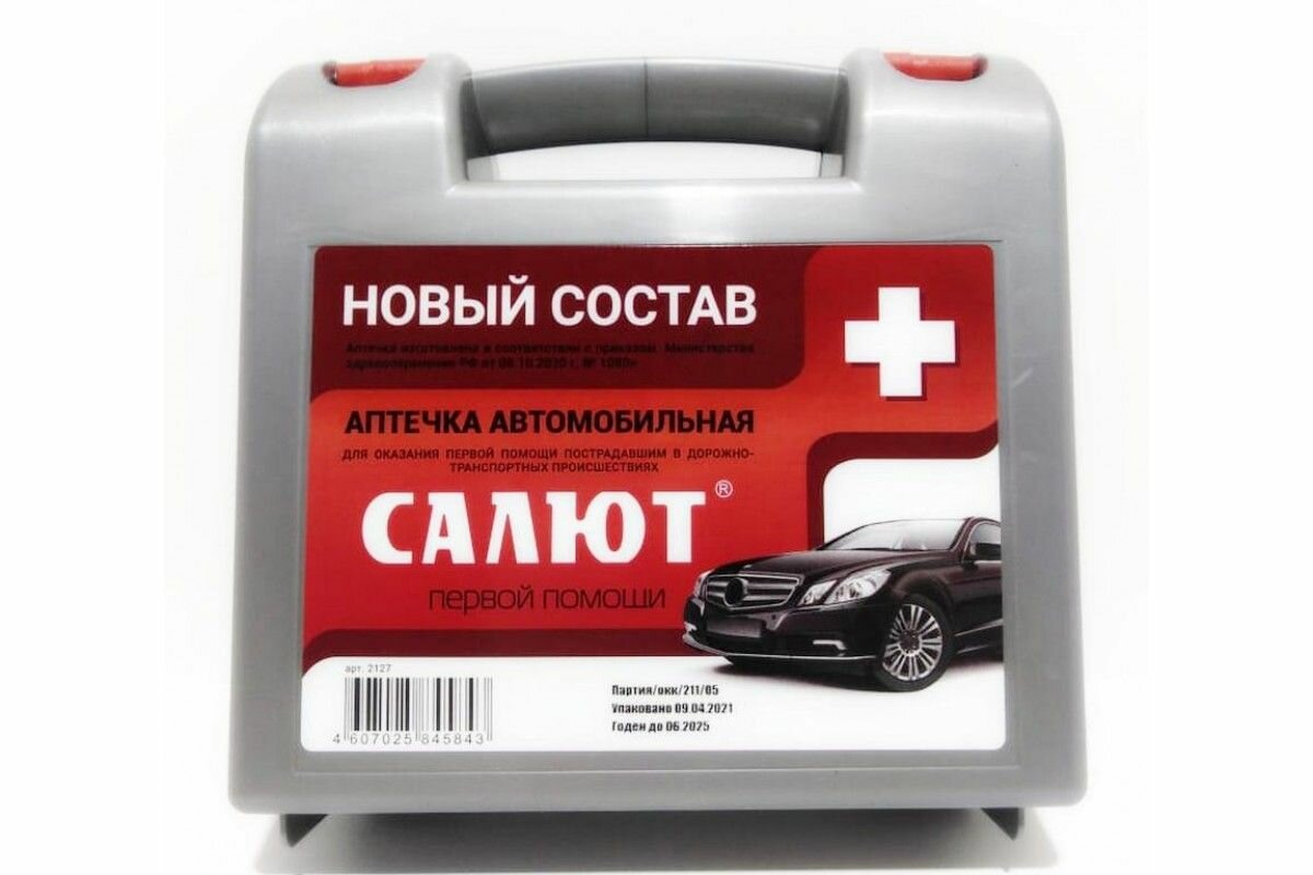 Аптечка автомобильная первой помощи салют ГОСТ, 1 шт