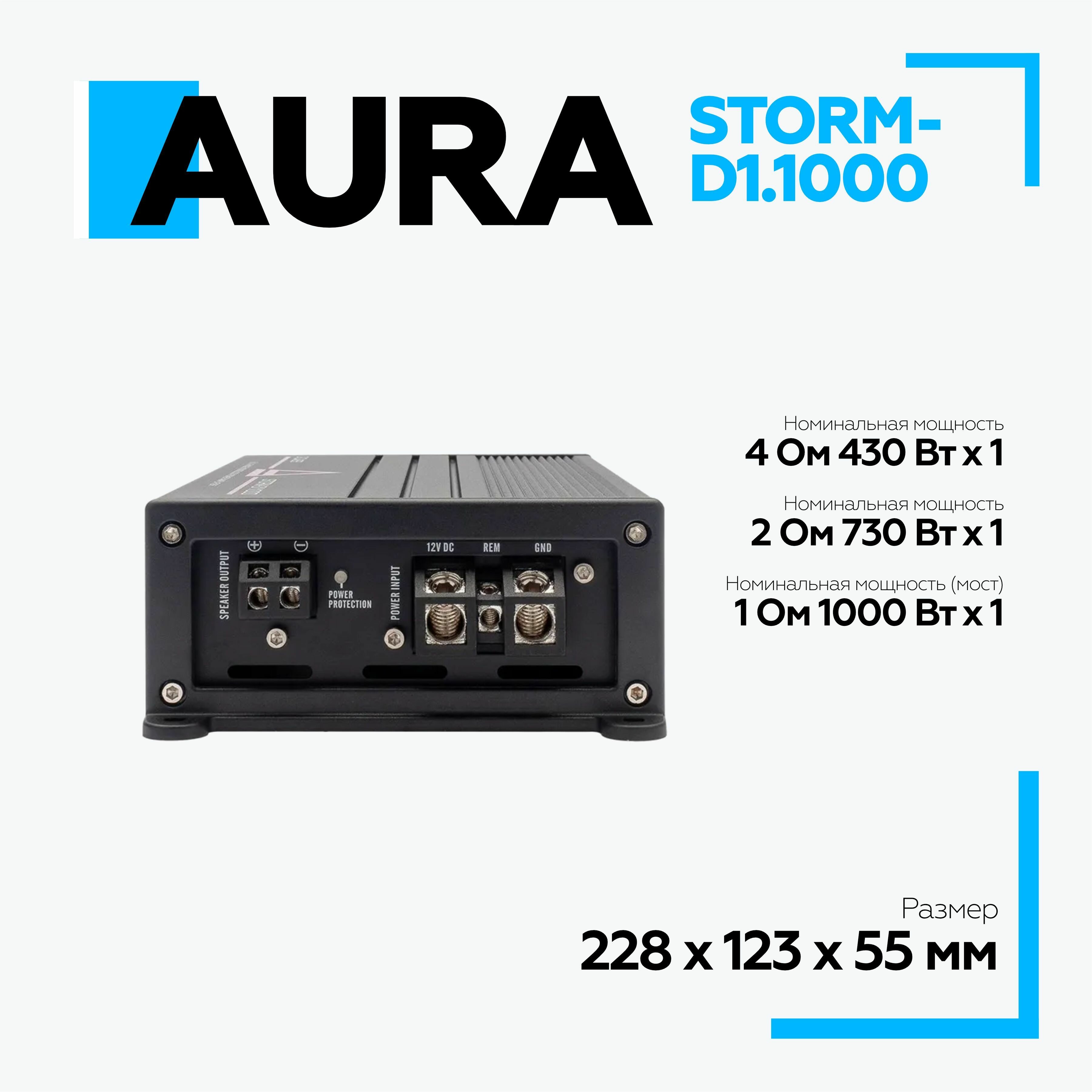 Автомобильный усилитель Aura STORM-D1.1000