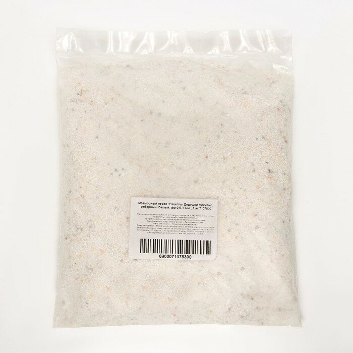 Мраморный песок "Рецепты Дедушки Никиты", отборный, белый, фр 0,5-1 мм , 1 кг - фотография № 1