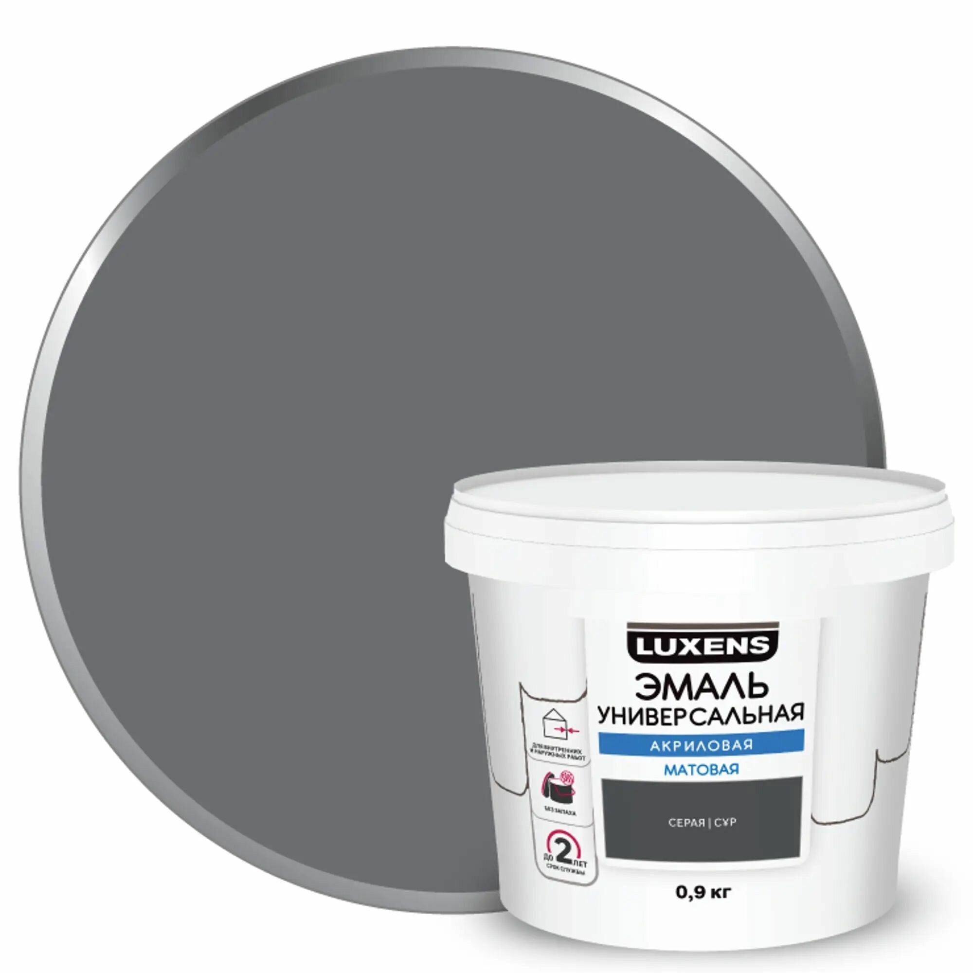 Эмаль акриловая универсальная Luxens цвет серый матовый 0.9 кг - фотография № 1