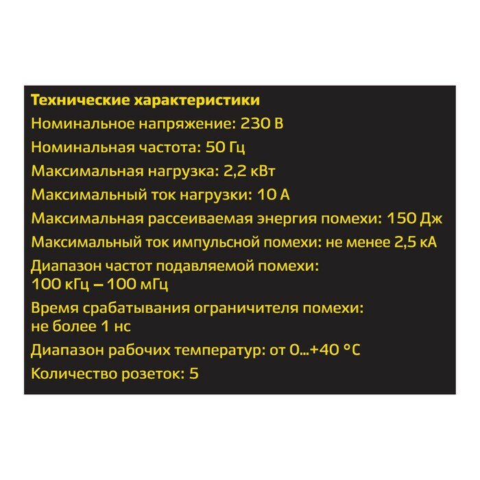 Сетевой фильтр, 5 гнезд, 5м, с/з, со шторками, ПВС 3 IP0,75, 2USB, 2200Вт, 10А, черн 32589 5 - фотография № 9