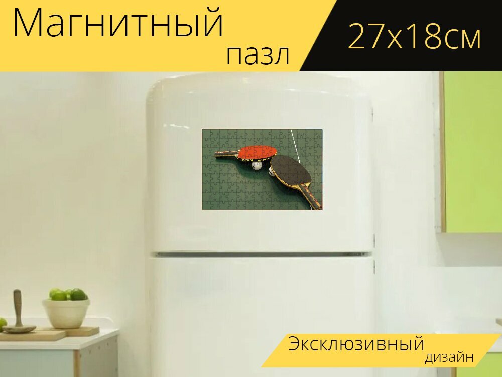 Магнитный пазл "Настольный теннис, летучая мышь, ракетка для настольного тенниса" на холодильник 27 x 18 см.