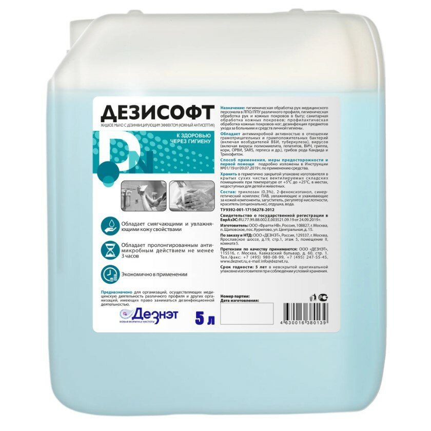 фото Дезисофт мыло жидк 5 л