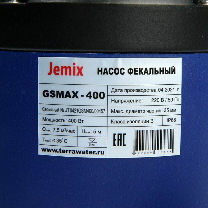 Насос фекальный JEMIX GSMAX-400, 400 Вт, напор 5 м, 125 л/мин, диаметр частиц 35 мм - фотография № 5