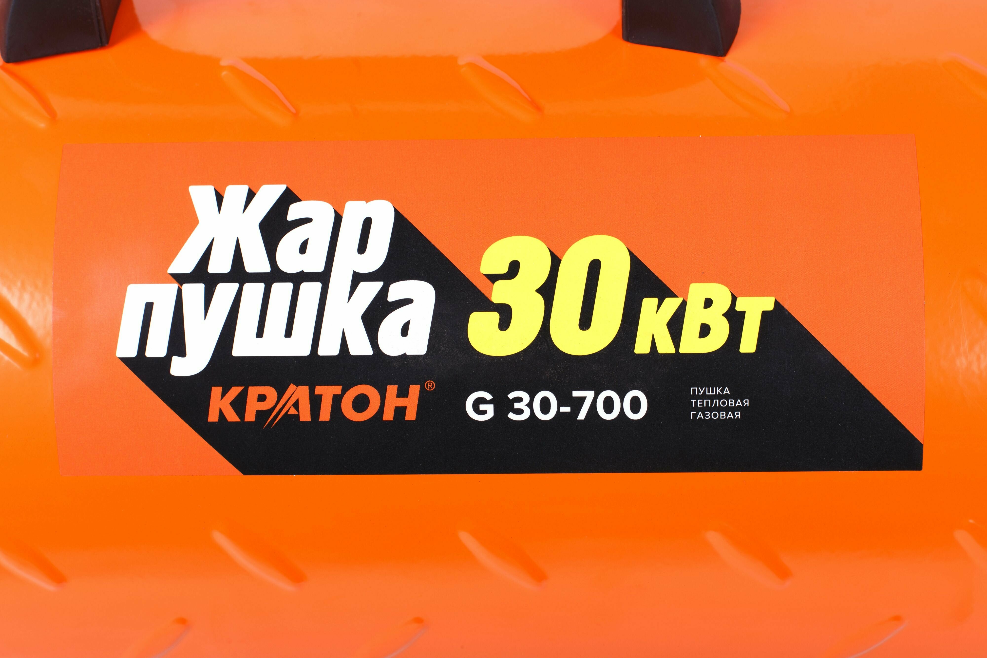 Пушка тепловая газовая Кратон Жар-пушка G 30-700 3 09 03 013 - фотография № 7