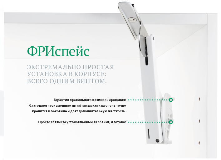 Подъемник ФриСпейс, тип E, Комплект из 2 шт (правый и левый) - фотография № 5