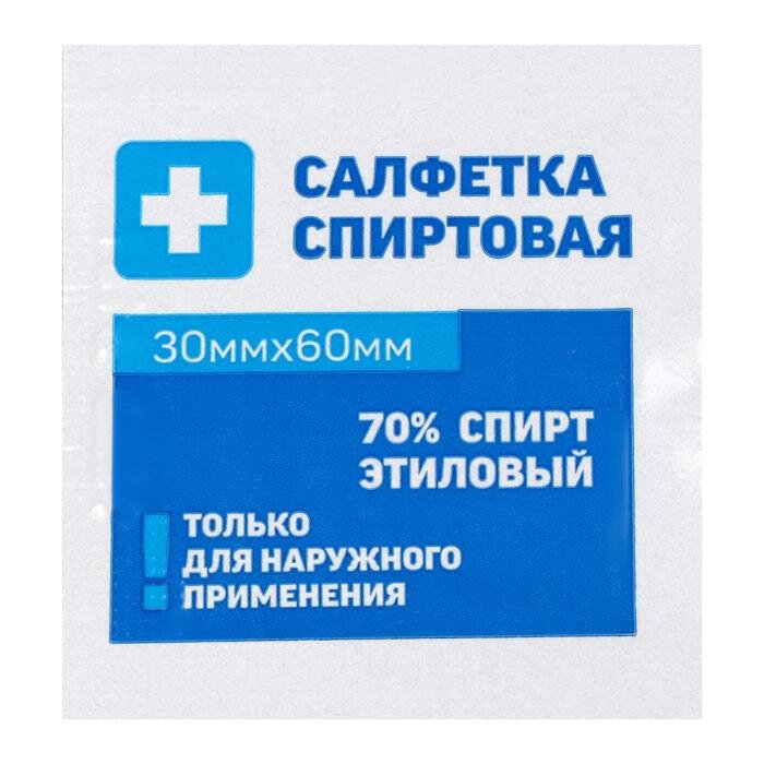 Салфетка спиртовая антисептическая этиловый спирт 30 х 60 мм 1 шт.