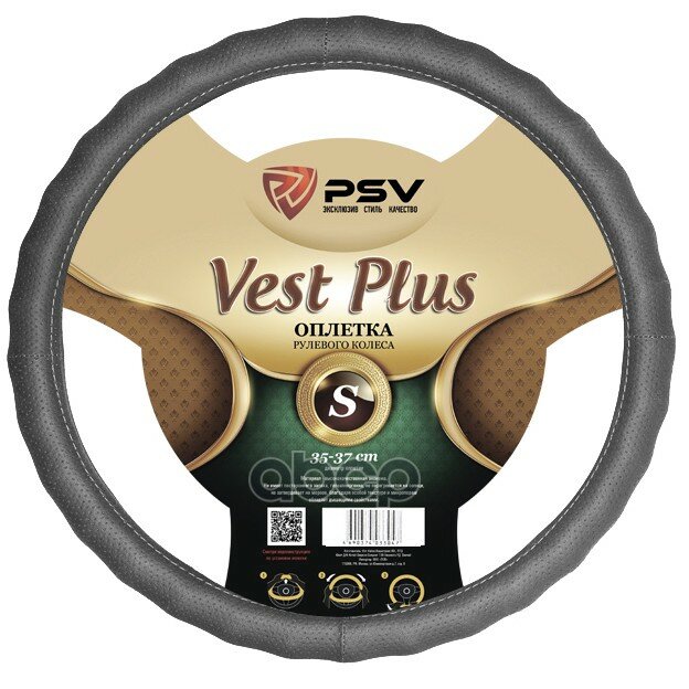 Оплетка Руля S Vest (Extra) Plus Fiber Серая PSV арт. 125868