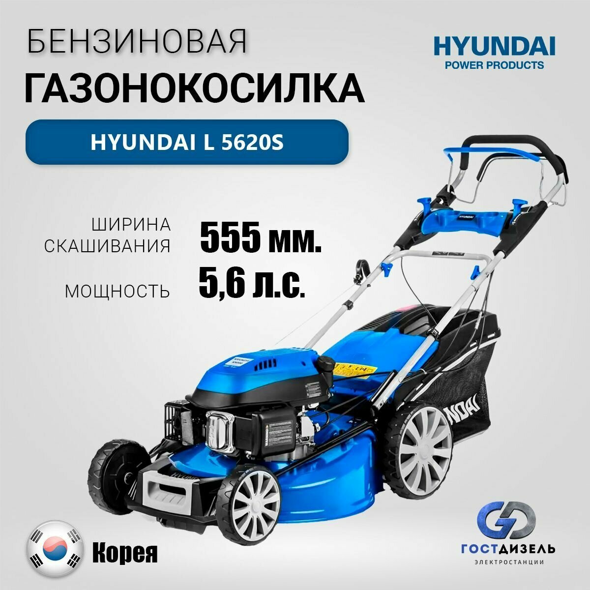 Самоходная бензиновая газонокосилка Hyundai L 5620S - фотография № 1