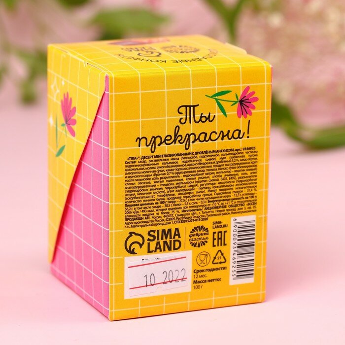 Конфеты в коробке «Цветочного настроения» с дроблёным арахисом, 100 г. - фотография № 4