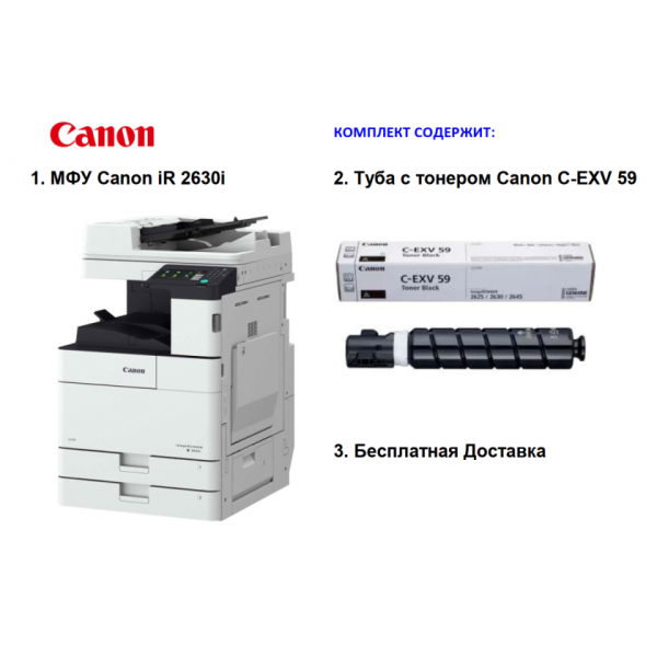 МФУ Canon imageRUNNER 2630i (3809C004)