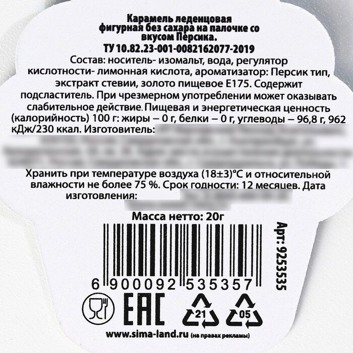 Леденцы топперы для украшения «Звезда», вкус: персик, без сахара, 20 г. - фотография № 3